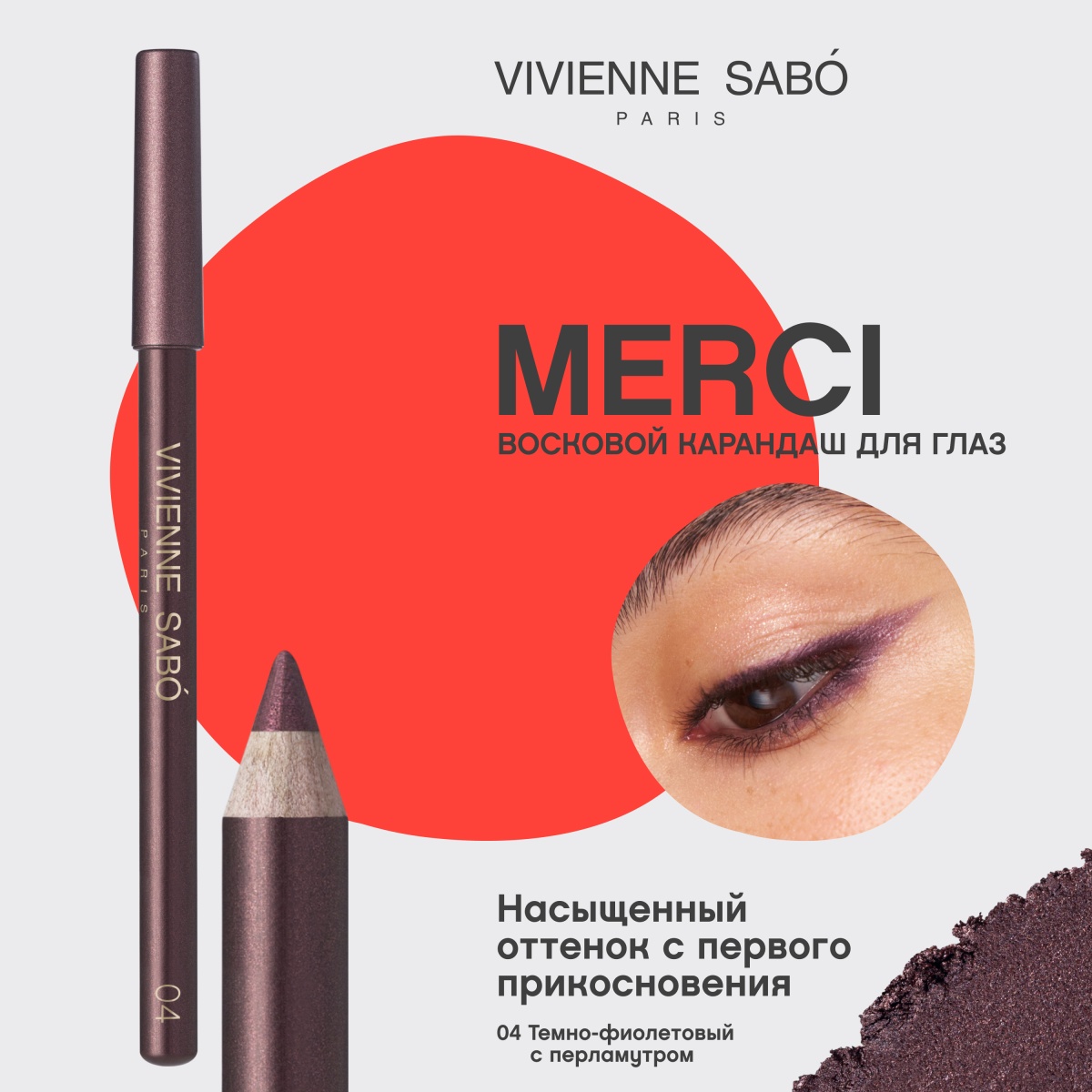 Карандаш для глаз Merci 