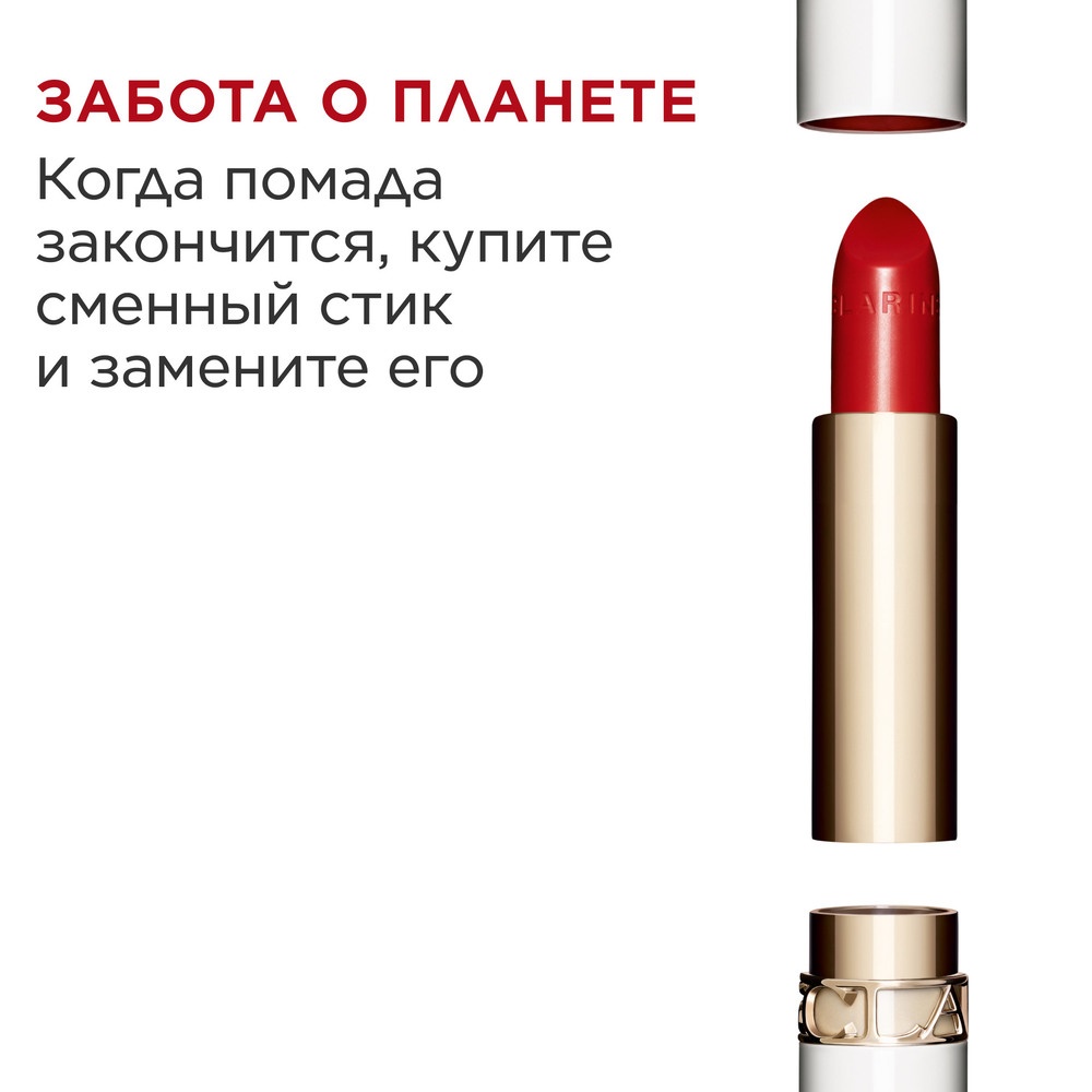 Губная помада с сияющим эффектом Joli Rouge Shine