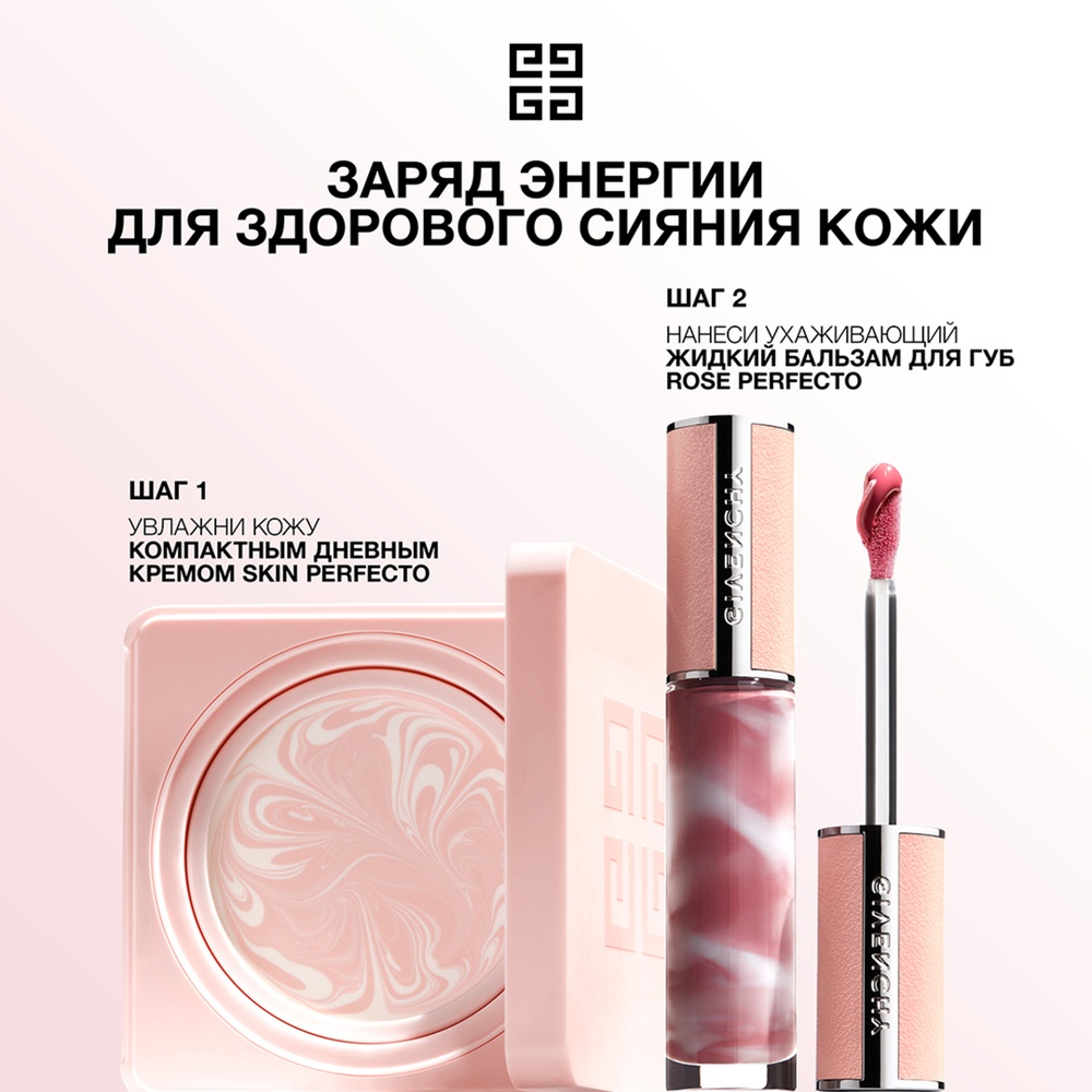 Бальзам для губ жидкий Rose Perfecto Liquid Balm