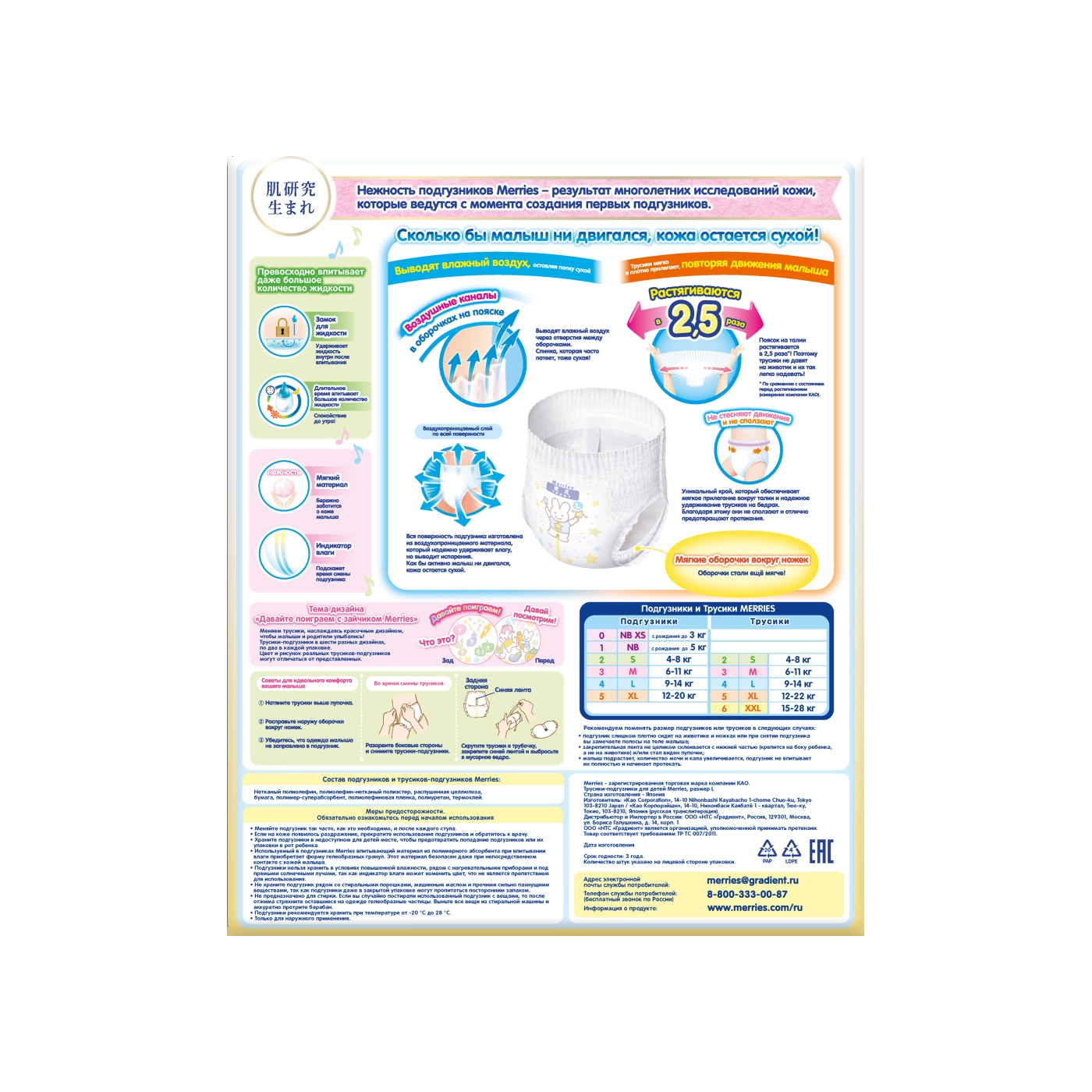 Трусики-подгузники для детей L 9-14кг купить в VISAGEHALL