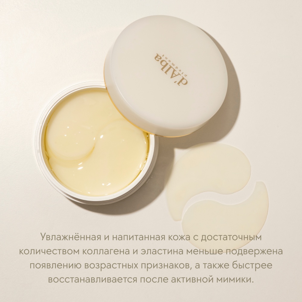 Патчи для области вокруг глаз  купить в VISAGEHALL