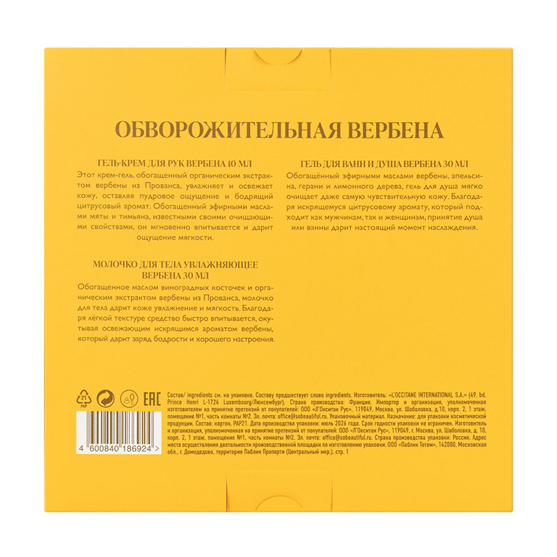 Набор Обворожительная Вербена