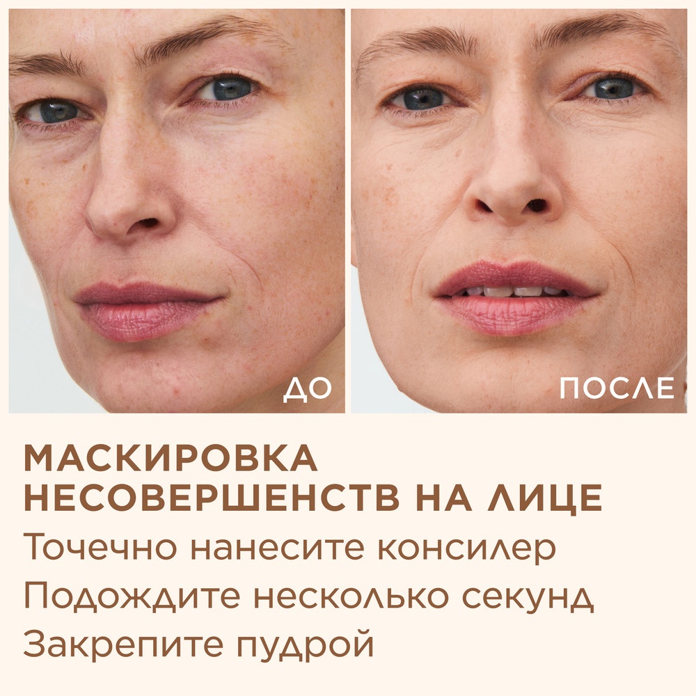 Консилер против темных кругов Instant Concealer