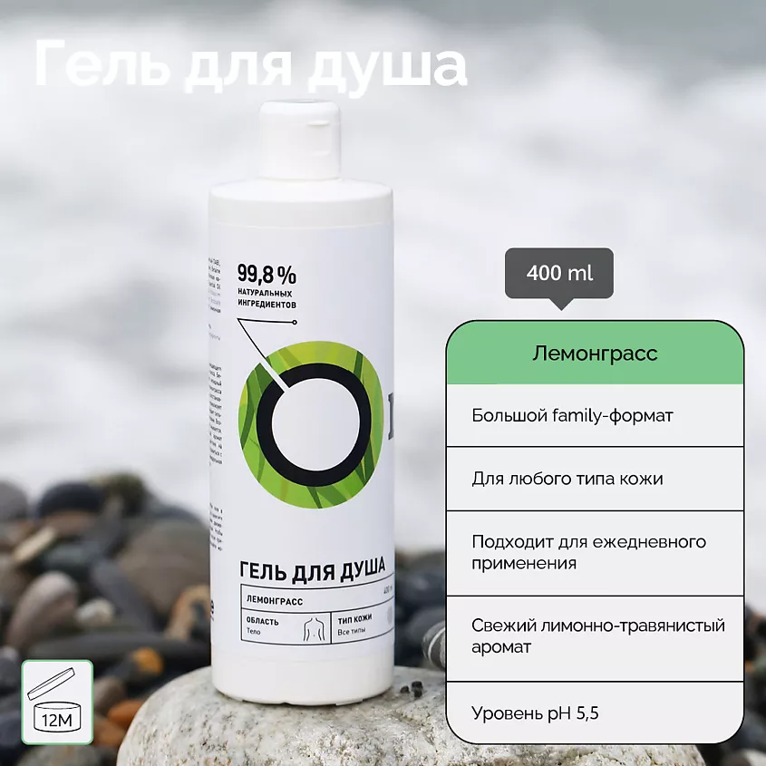 Гель для душа Лемонграсс купить в VISAGEHALL