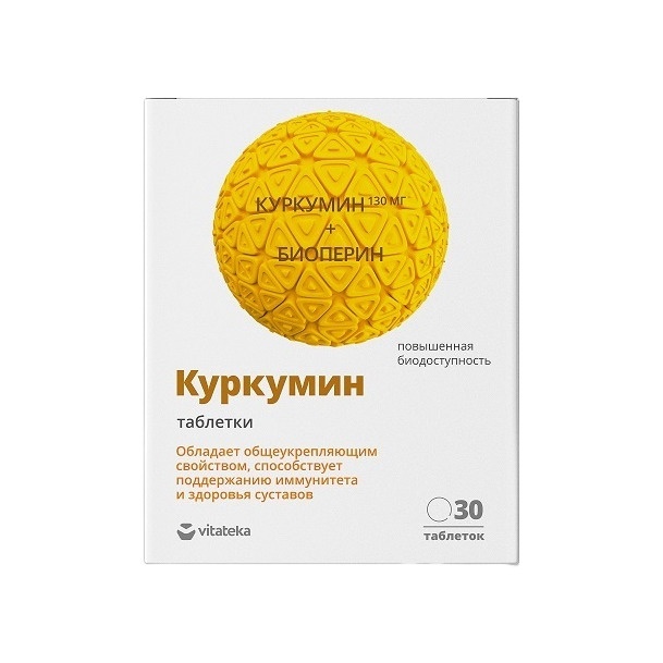 Куркумин Премиум в таблетках 464мг  купить в VISAGEHALL