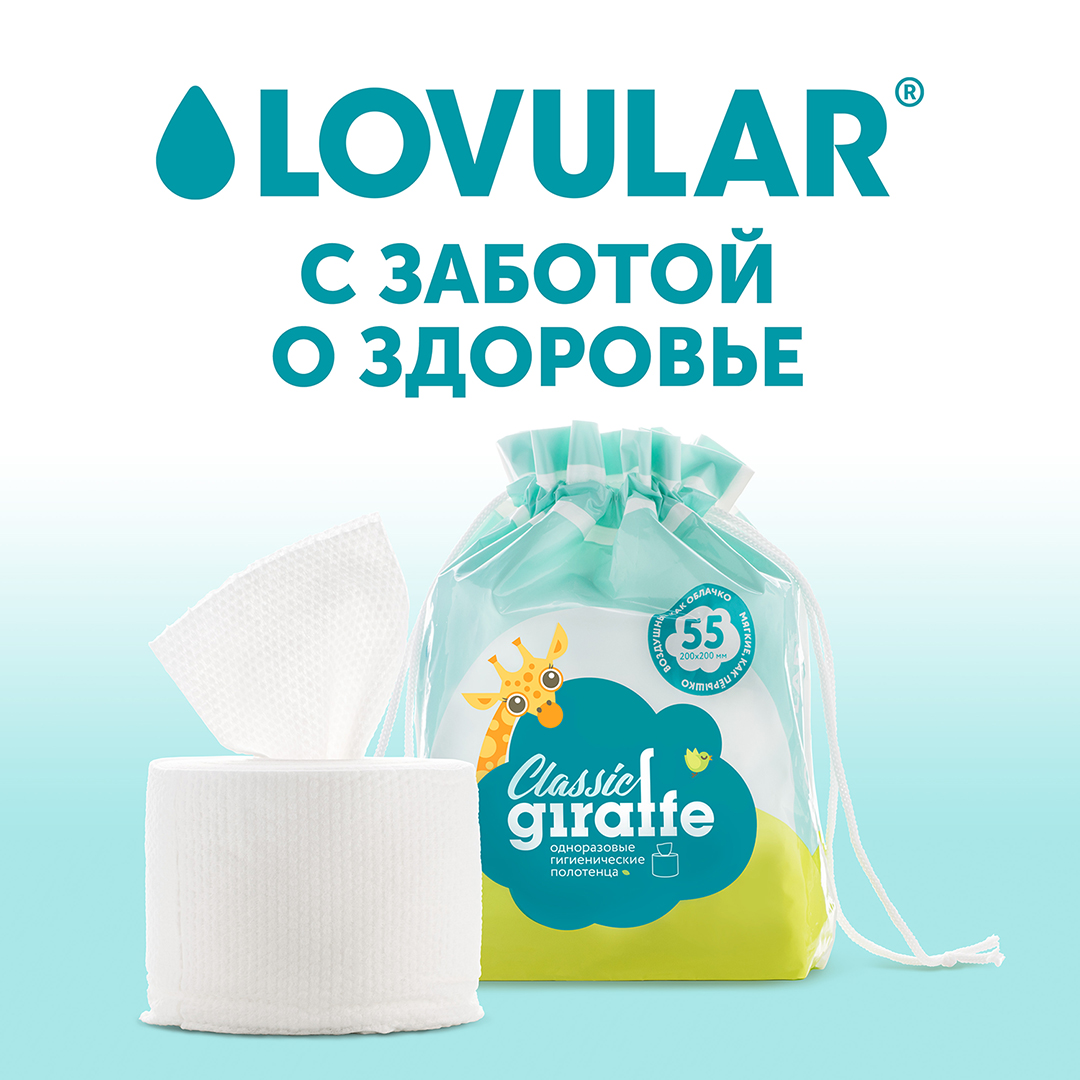 Полотенца одноразовые гигиенические Giraffe Classic
