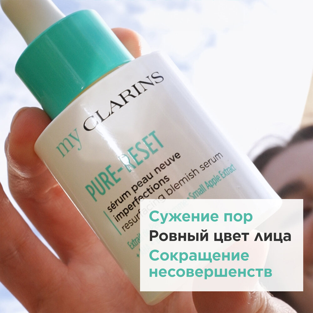 Сыворотка для устранения мелких несовершенств кожи лица My Clarins