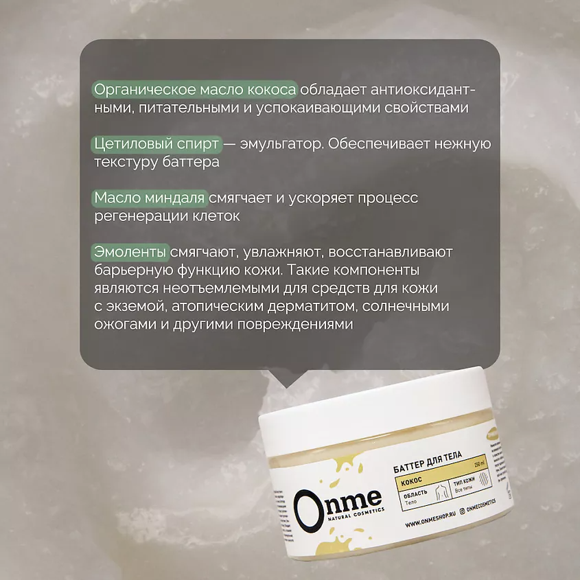 Баттер для тела Кокос купить в VISAGEHALL