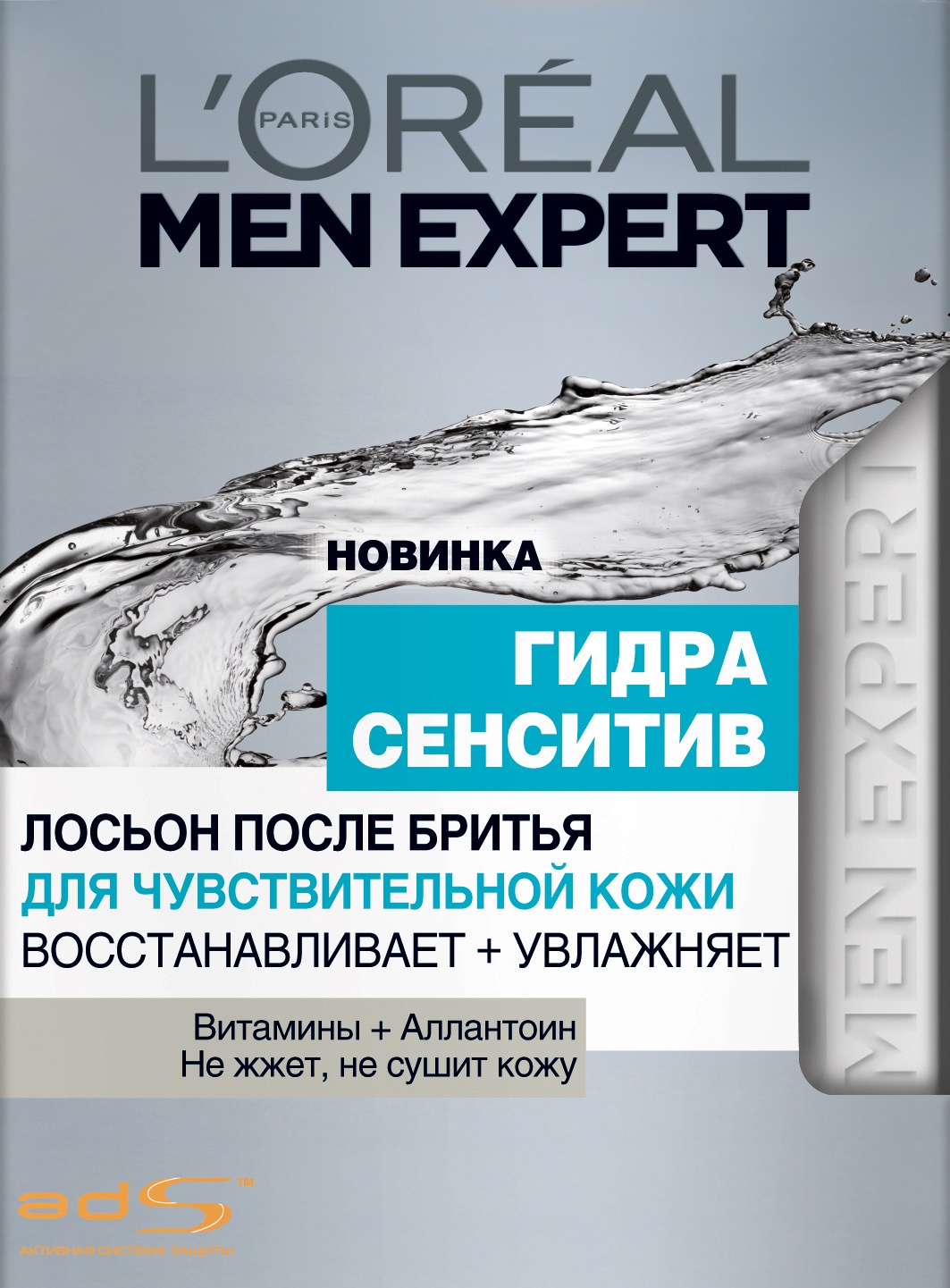 Лосьон после бритья для чувствительной кожи Гидра Сэнситив  купить в VISAGEHALL
