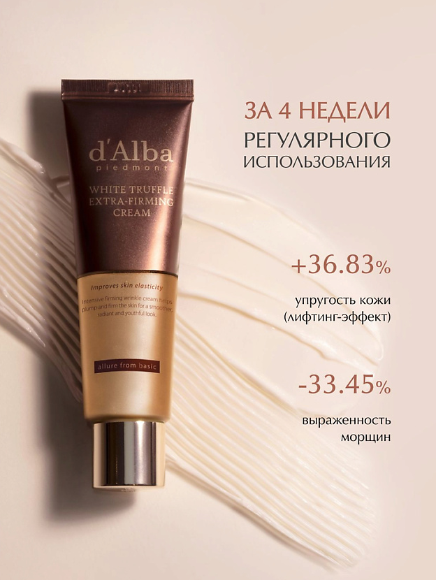 Крем лифтинг для лица White Truffle Extra-Firming Cream купить в VISAGEHALL