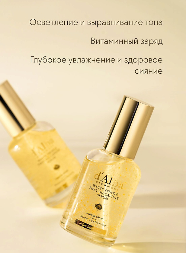 Сыворотка для лица White Truffle First Oil Capsule Serum купить в VISAGEHALL