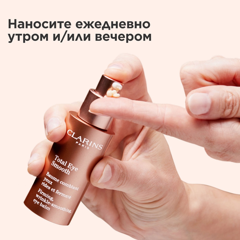 Бальзам против морщин для кожи вокруг глаз Total Eye Smooth купить в VISAGEHALL