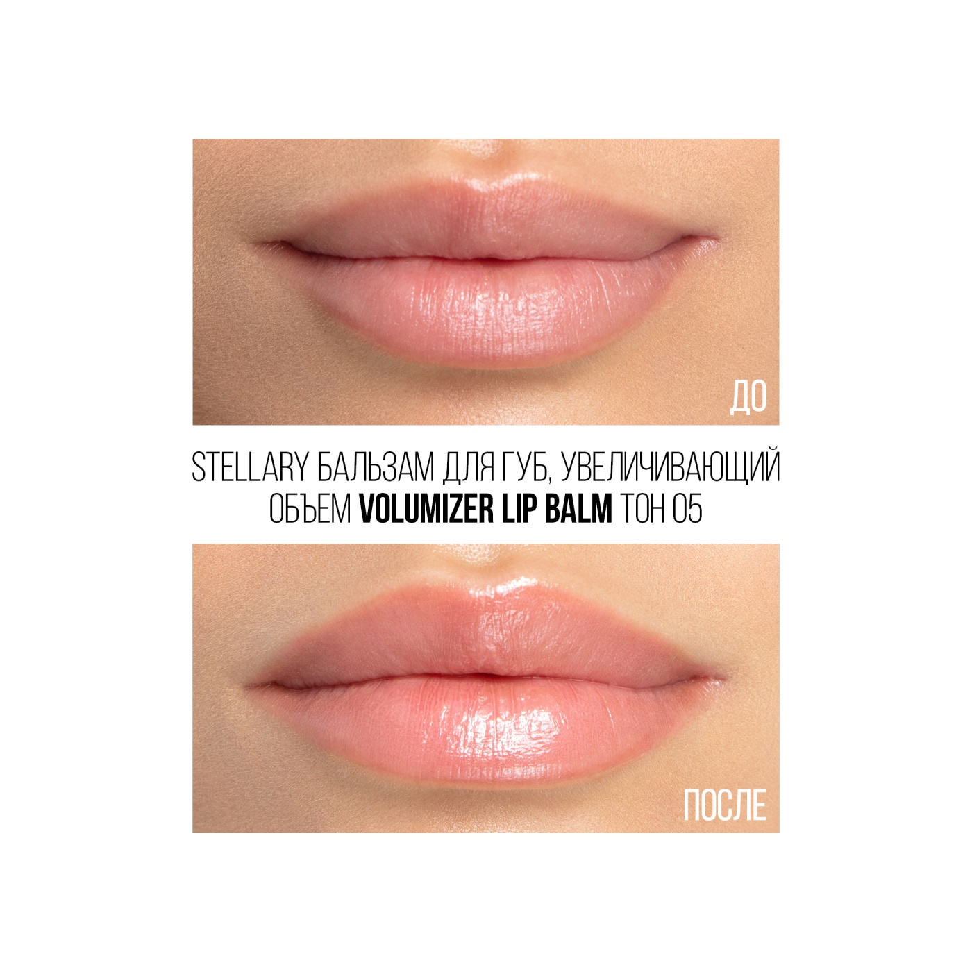 Бальзам для губ Volumizer Lip Balm