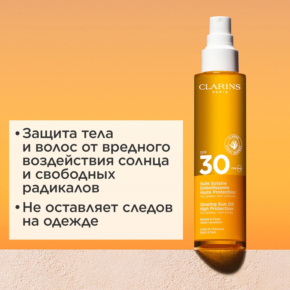 Масло-спрей солнцезащитное для тела и волос Huile-en-Brume SPF30