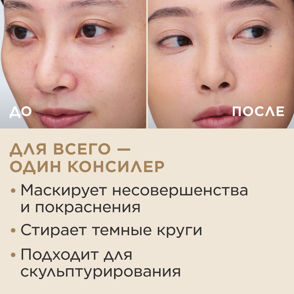 Консилер для лица универсальный Skin Illusion All-in-One Concealer