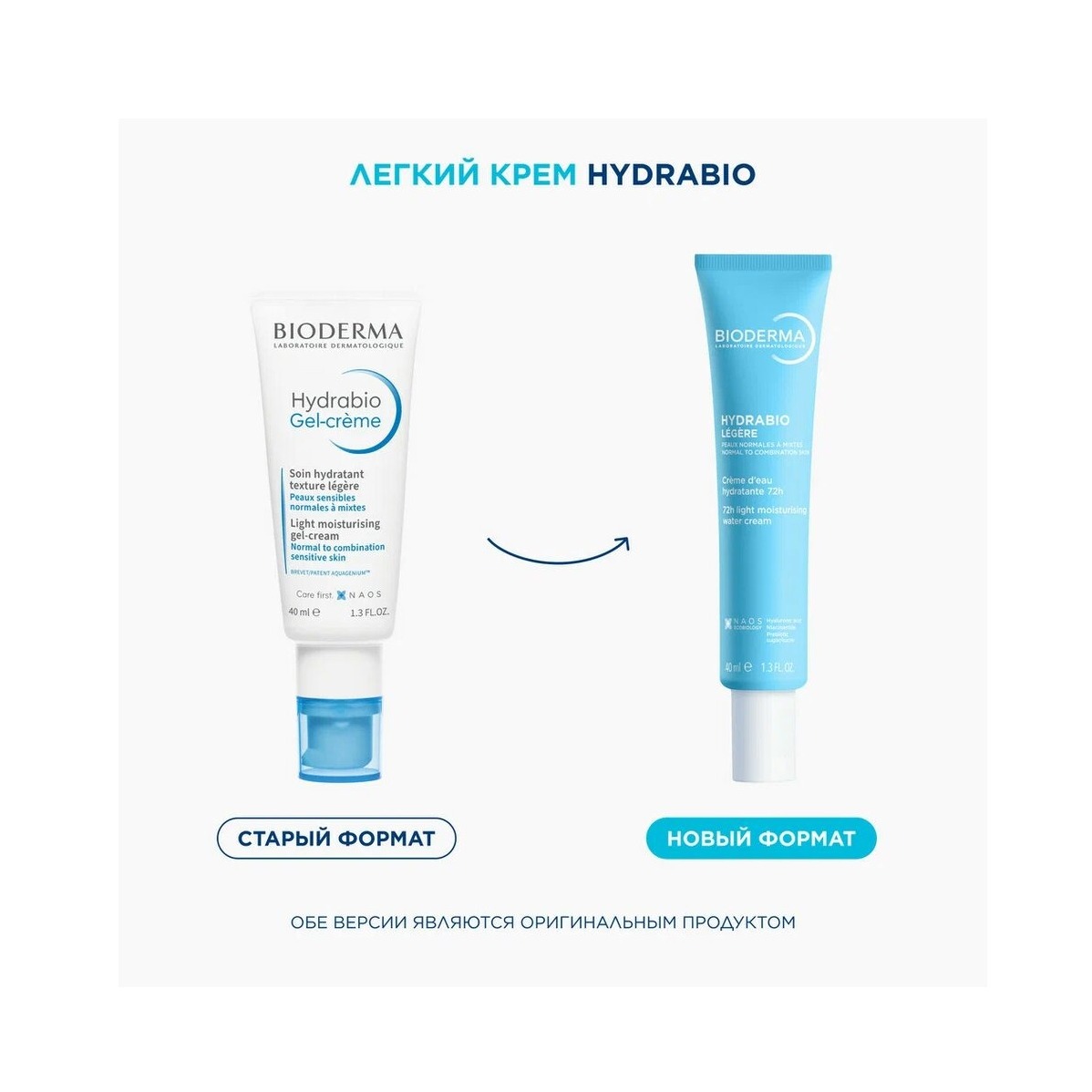 Крем легкий увлажняющий для нормальной и комбинированной кожи Hydrabio купить в VISAGEHALL