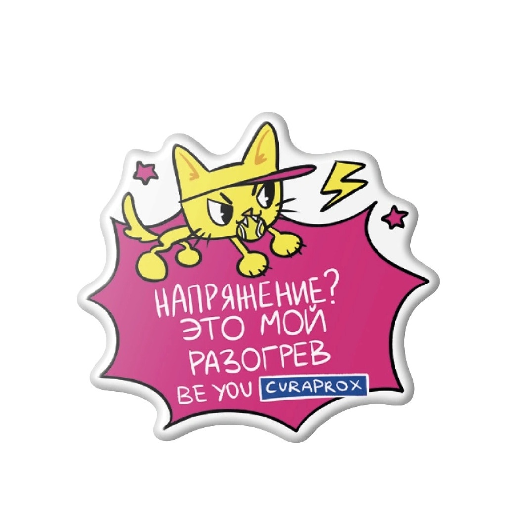 Набор Be You Будь собой и сияй! Чемпион