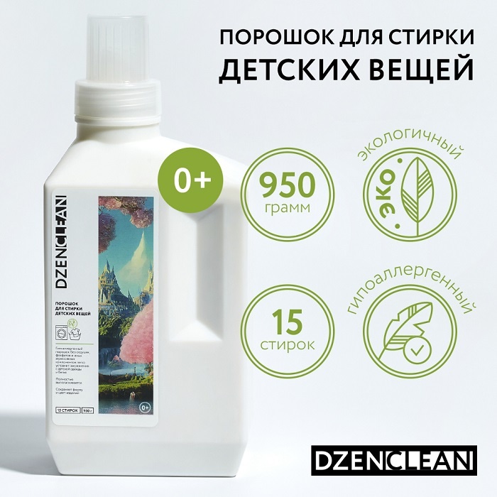 Порошок для стирки детского белья (концентрат) купить в VISAGEHALL