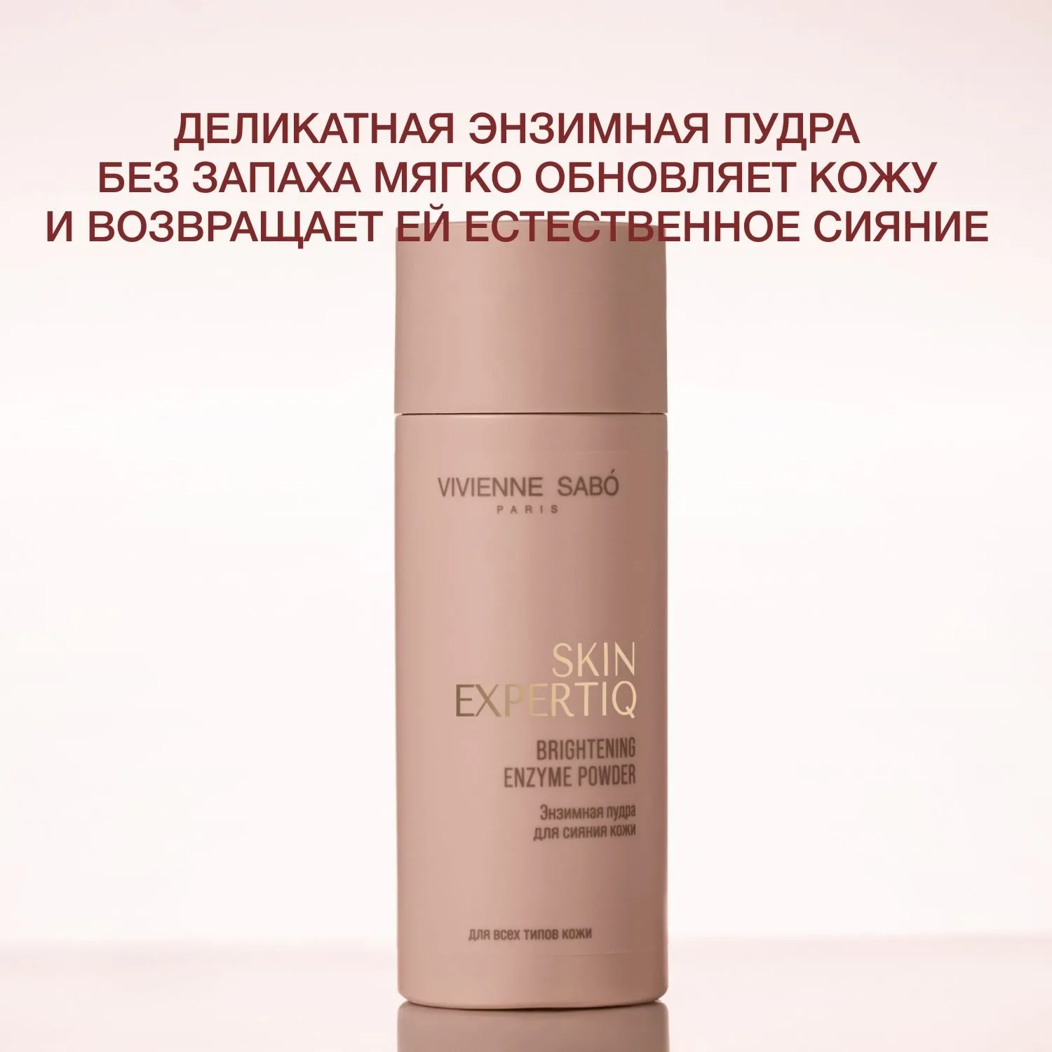 Skin Expertiq Пудра энзимная для сияния кожи  купить в VISAGEHALL