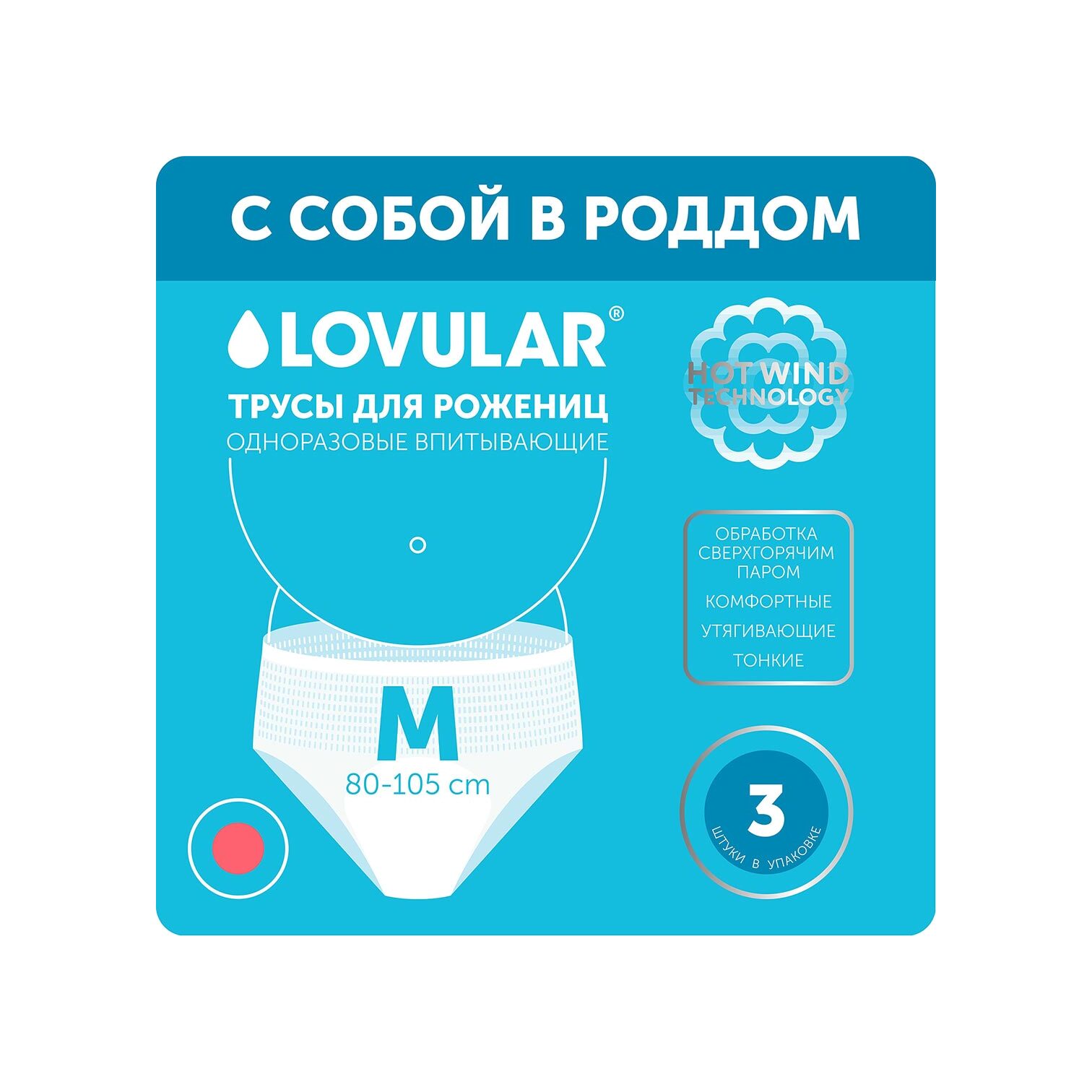 Трусы для рожениц одноразовые М купить в VISAGEHALL