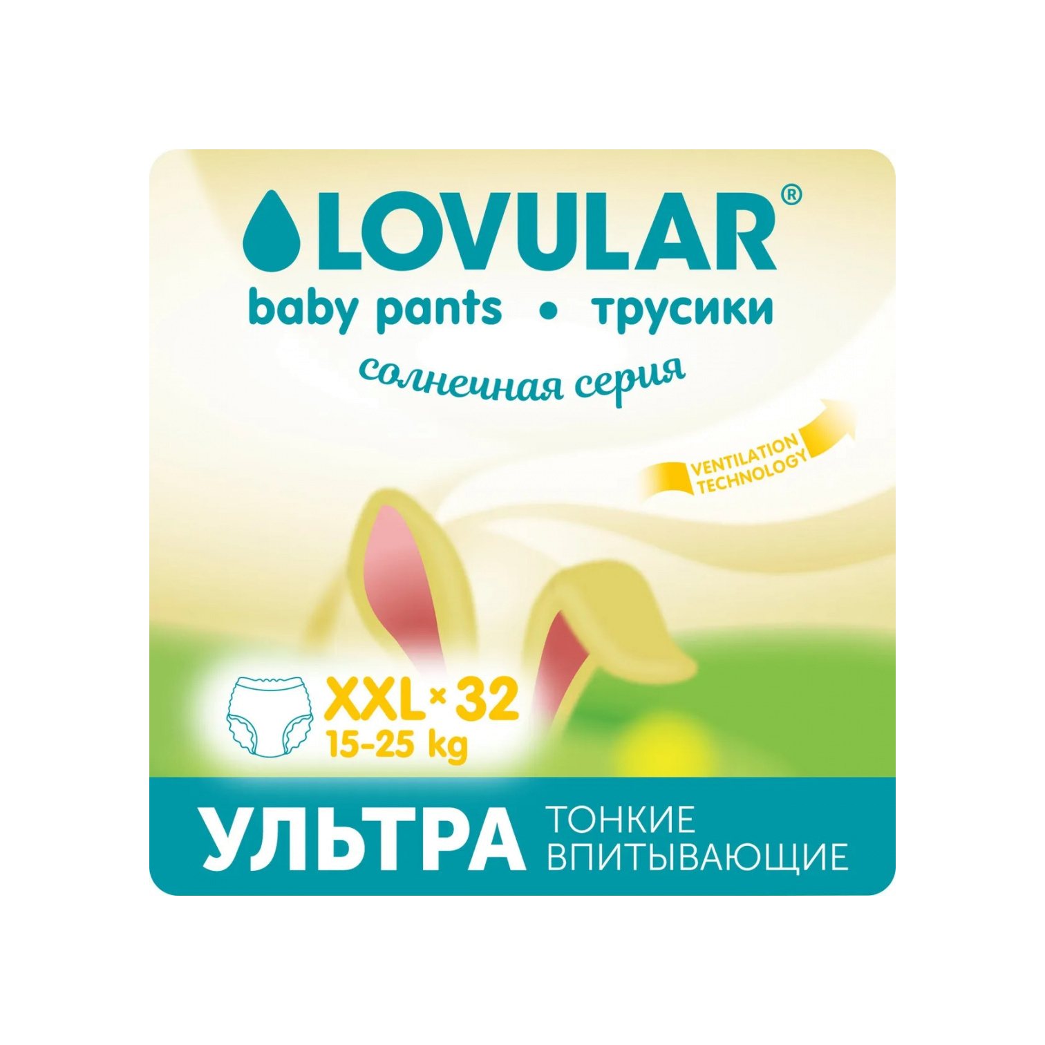 Трусики-подгузники Солнечная серия XXL 15-25кг 32шт купить в VISAGEHALL