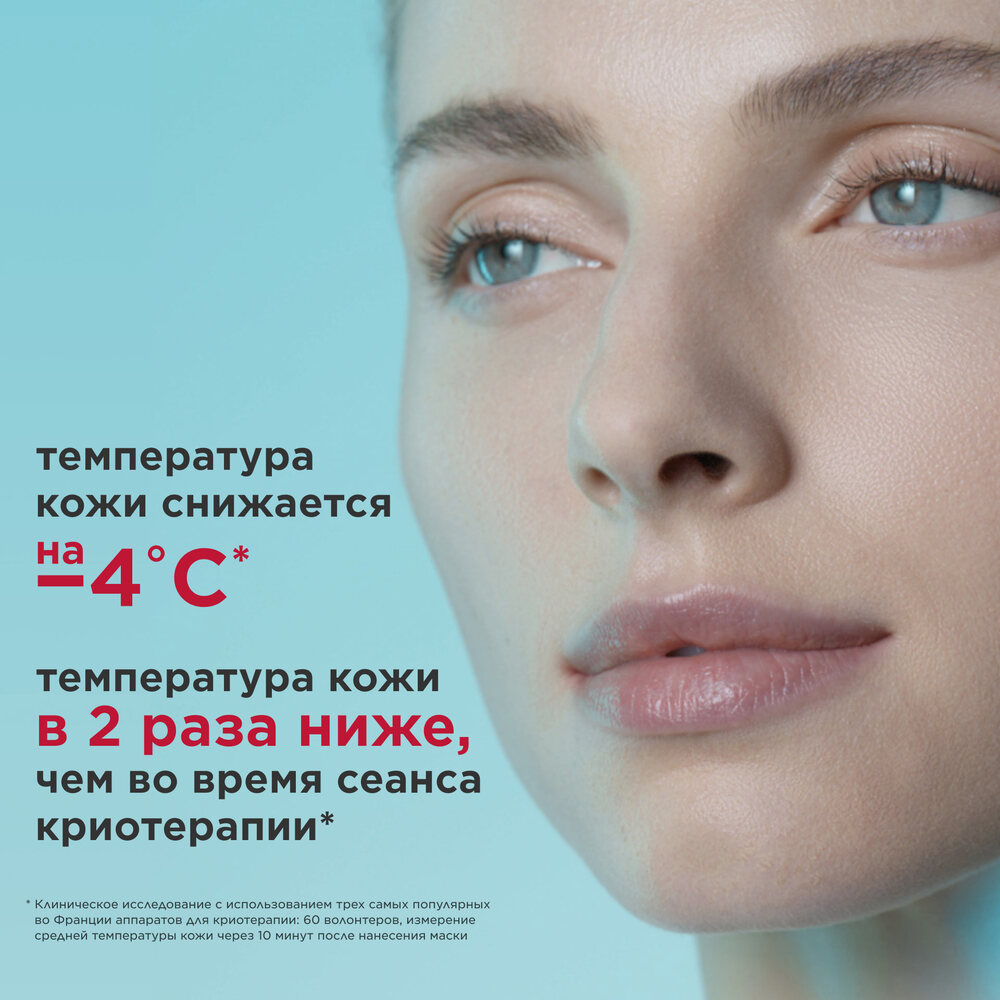 Криомаска для лица с эффектом лифтинга Cryo-Flash Cream Mask 