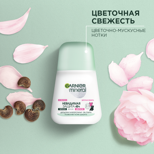 Дезодорант роликовый Невидимая защита 48ч купить в VISAGEHALL