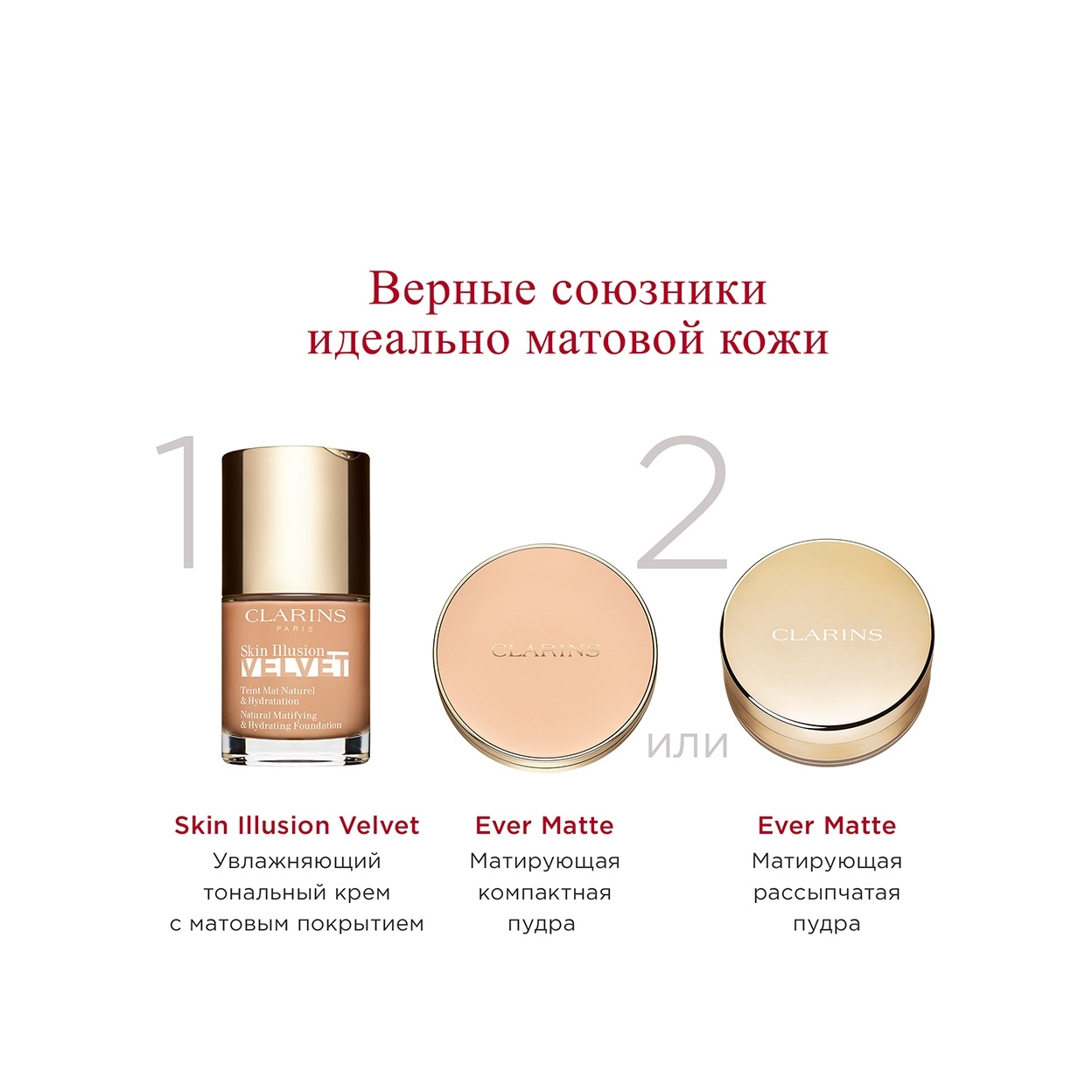 Тональный крем с матовым покрытием Skin Illusion Velvet 