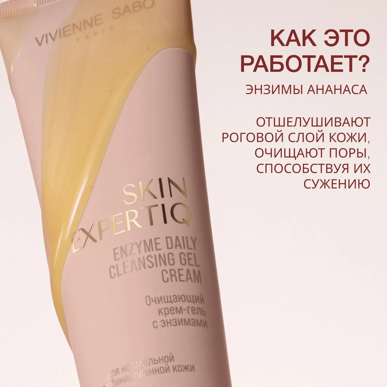 Skin Expertiq Крем-гель очищающий с энзимами купить в VISAGEHALL