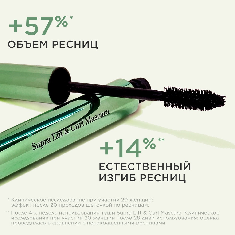 Тушь для ресниц подкручивающая Supra Lift & Curl 