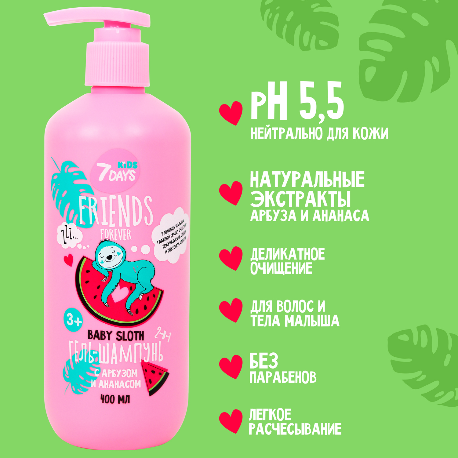 Гель-шампунь 2-в-1 с Арбузом и Ананасом Baby Sloth Friends Forever купить в VISAGEHALL