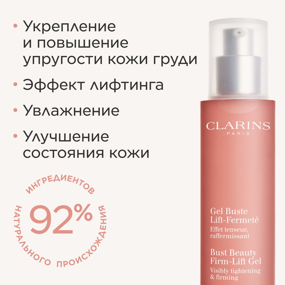 Гель для бюста укрепляющий Gel Buste Lift-Fermete