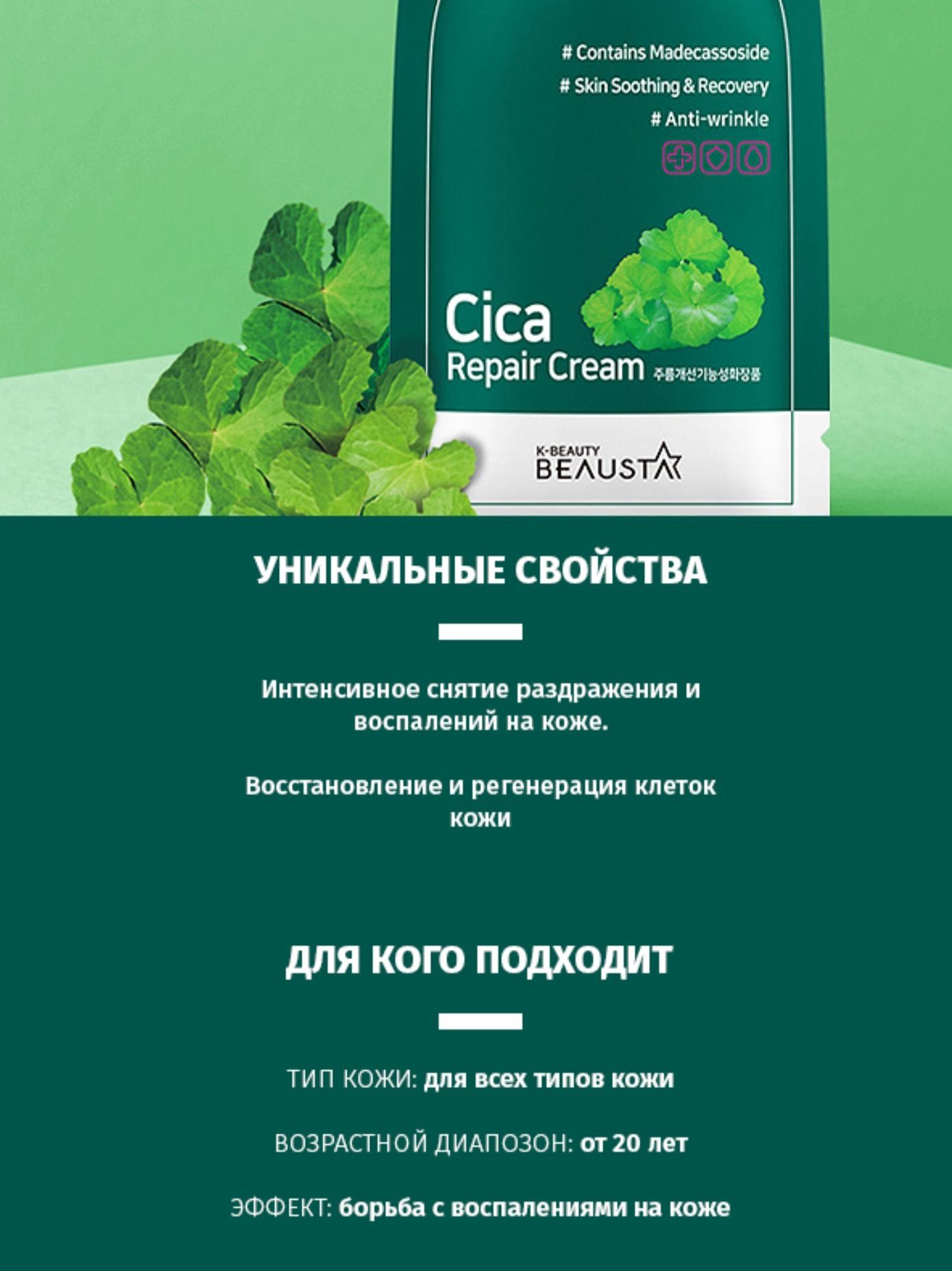 Крем для лица с центеллой Cica Care купить в VISAGEHALL