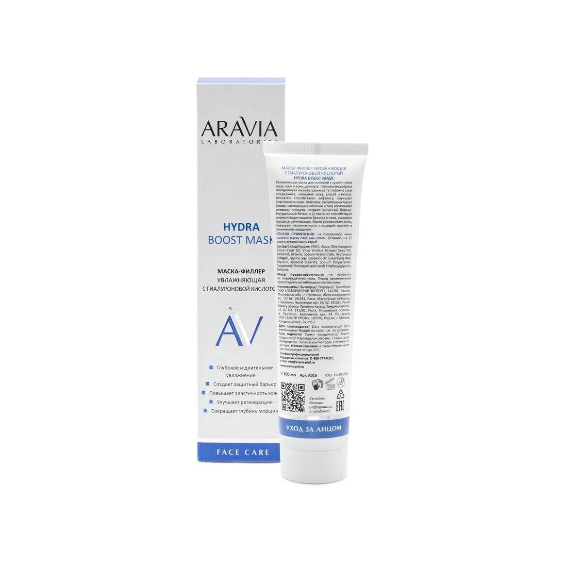 Маска-филлер увлажняющая с гиалуроновой кислотой Hydra Boost Mask купить в VISAGEHALL