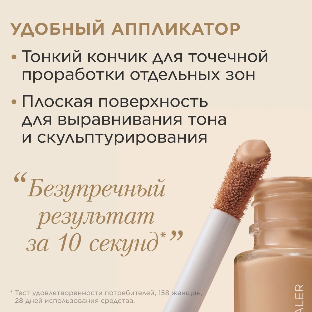 Консилер для лица универсальный Skin Illusion All-in-One Concealer