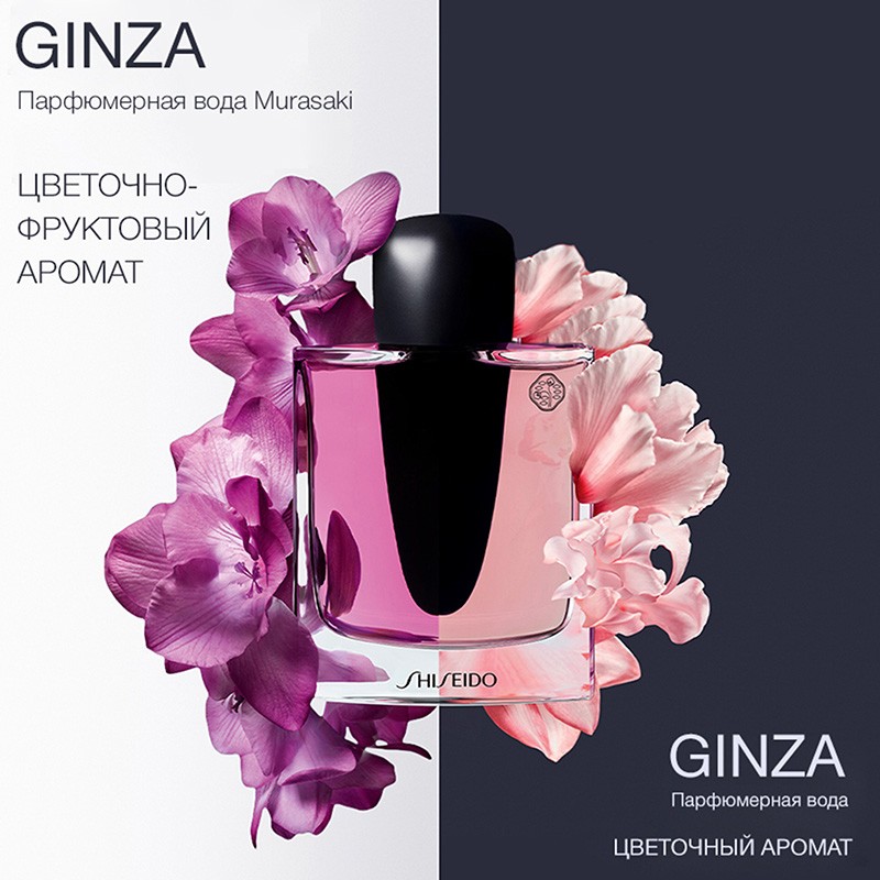 Ginza Murasaki Парфюмерная вода