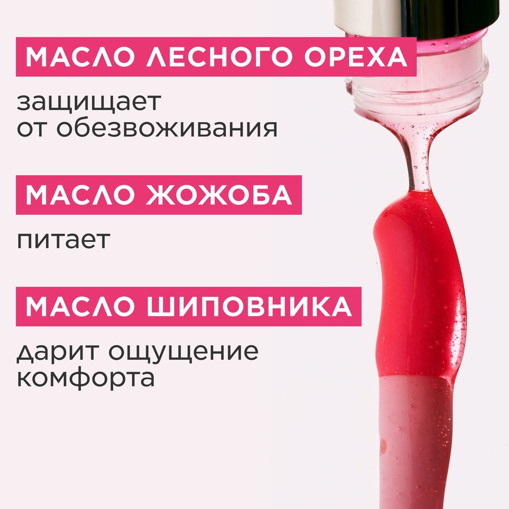Масло-блеск для губ Lip Comfort Oil