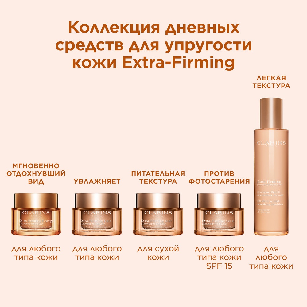 Крем дневной регенерирующий для энергии кожи Extra-Firming Energy