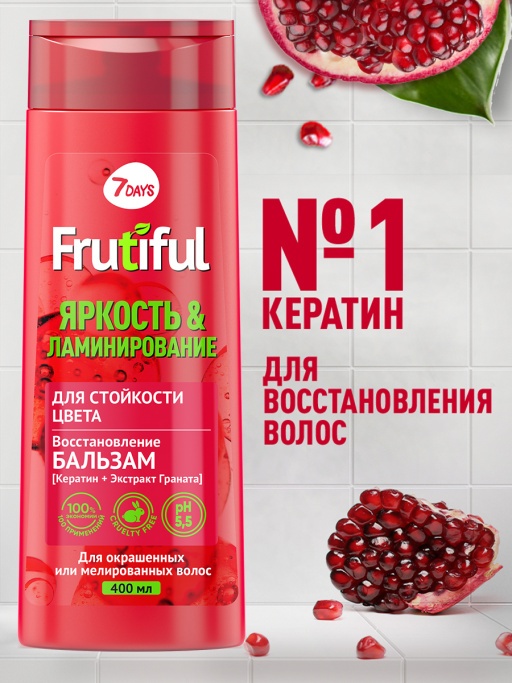 Бальзам для волос для стойкости цвета Яркость и Ламинирование Frutiful купить в VISAGEHALL
