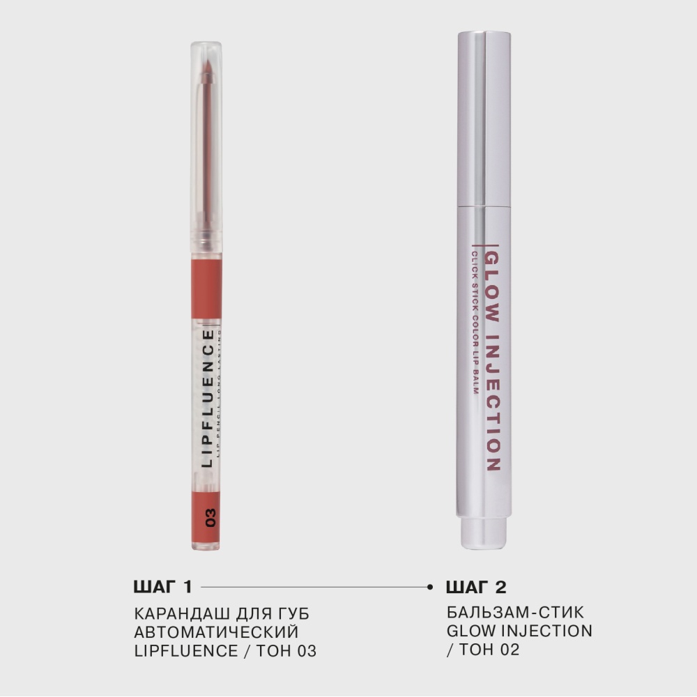 Бальзам-стик для губ Lipstick Balm Glow Injection