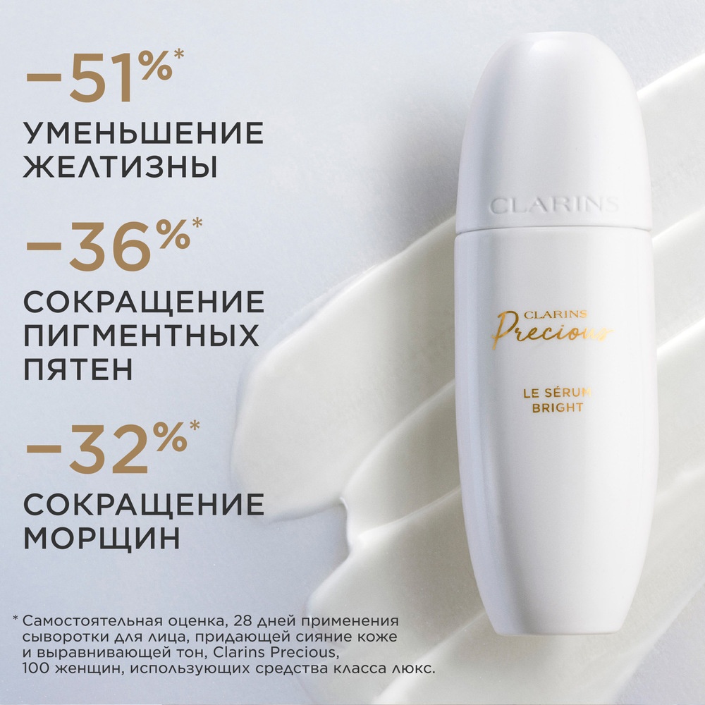 Сыворотка для лица, придающая сияние коже и выравнивающая тон Precious