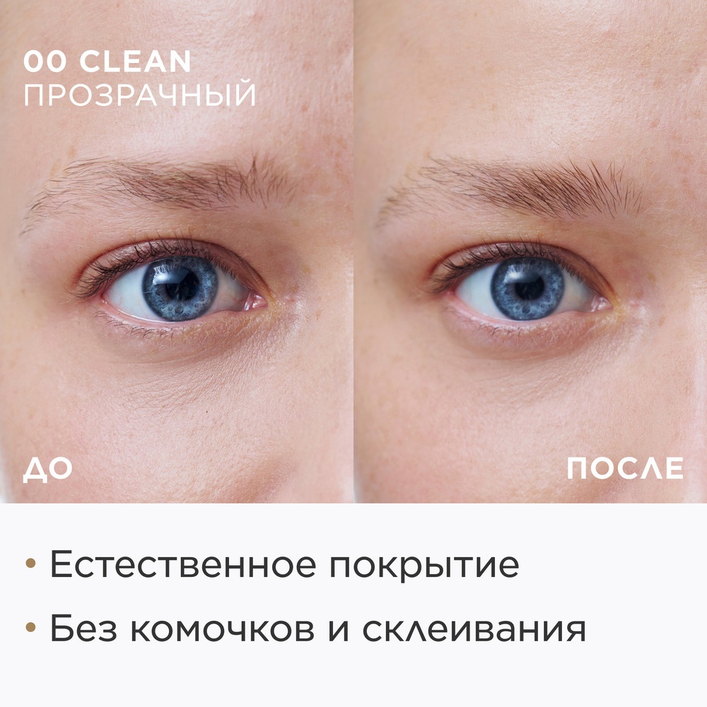 Гель для фиксации бровей прозрачный Wonder Sculpt