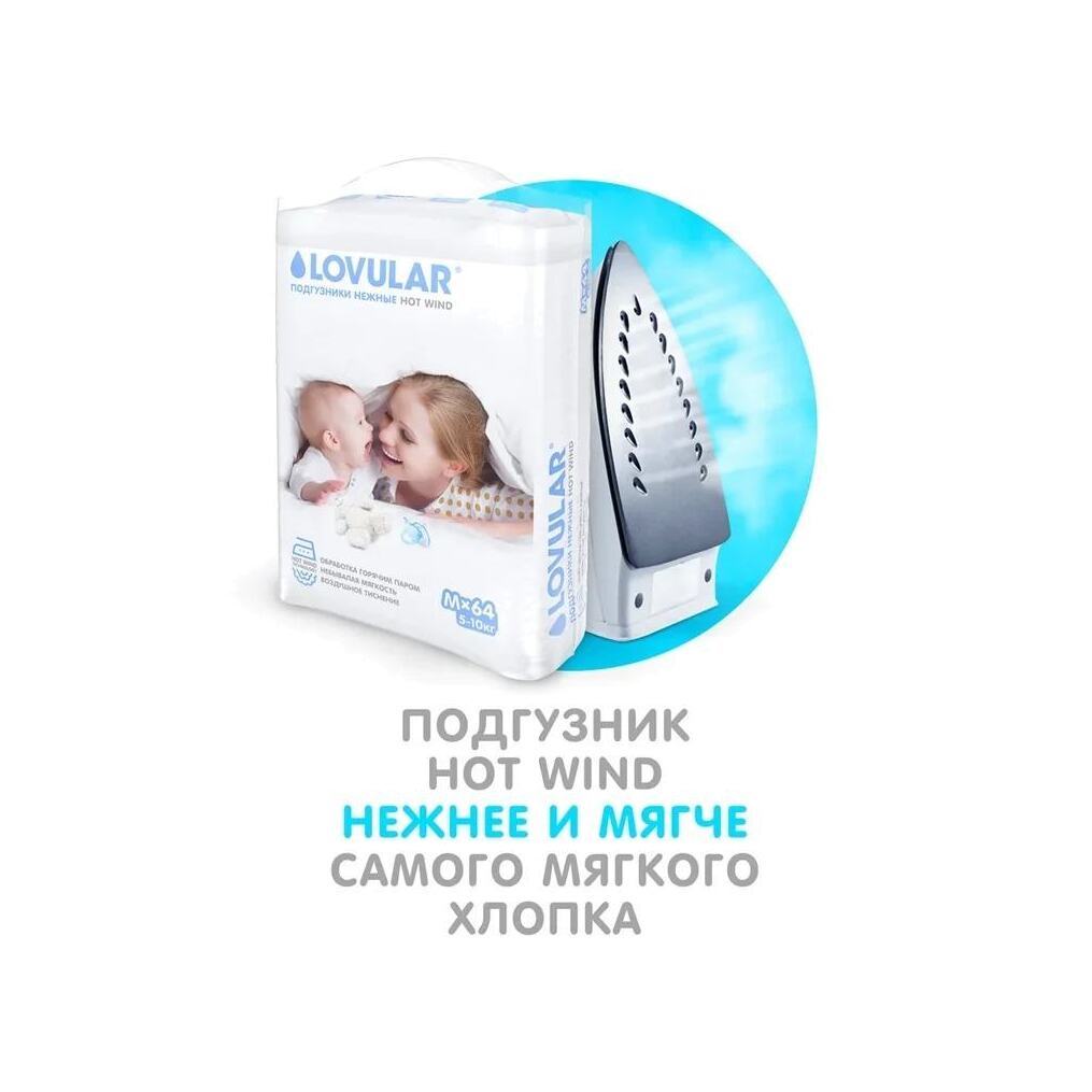 Подгузники Hot Wind M 5-10кг (64шт) купить в VISAGEHALL