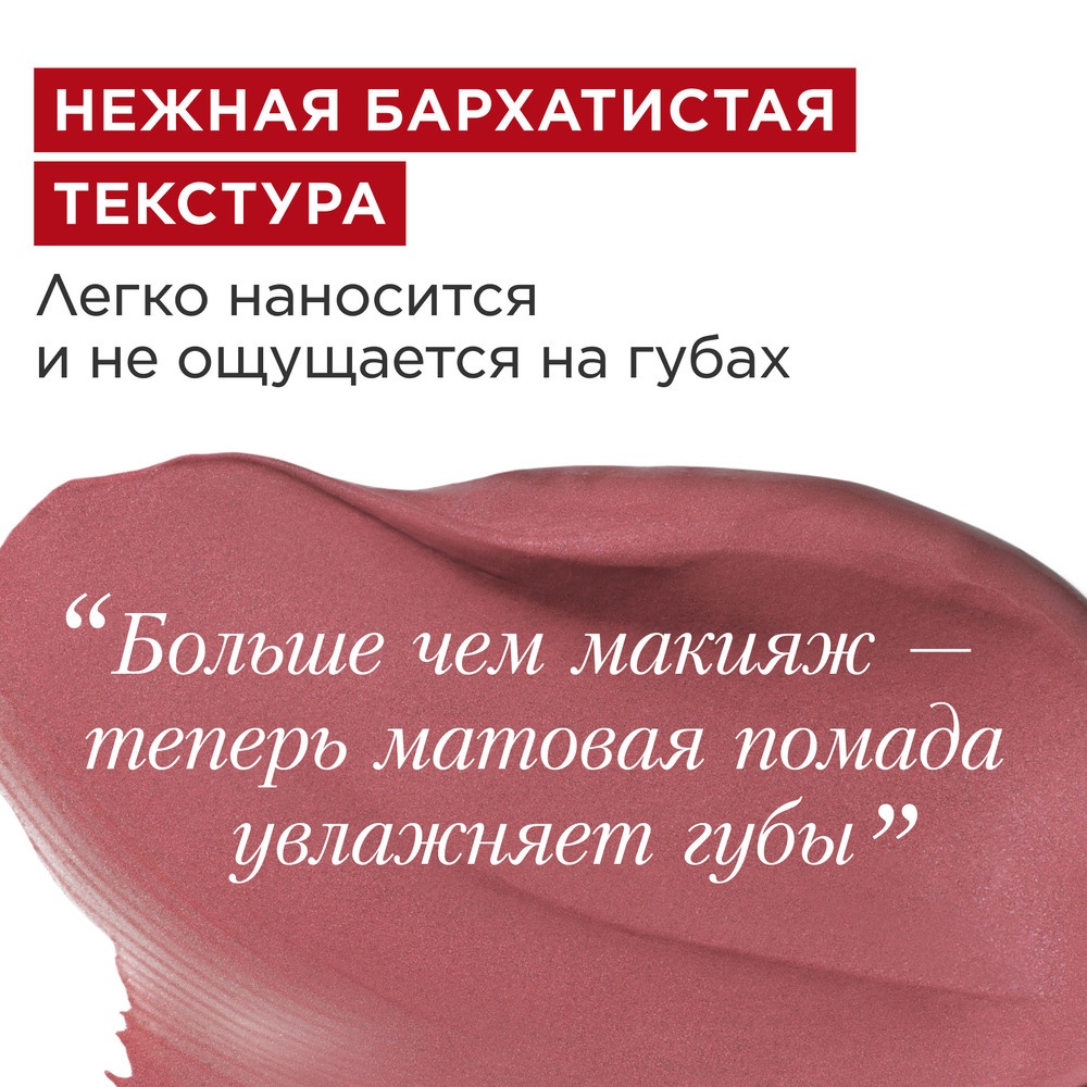 Губная помада с матовым эффектом Joli Rouge Velvet 