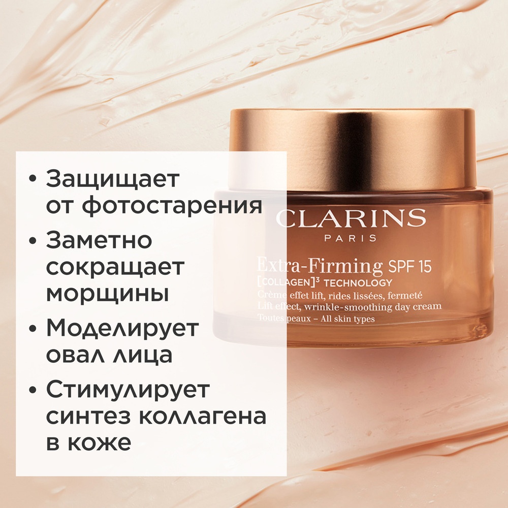 Extra-Firming крем дневной регенерирующий для любого типа кожи SPF15 (сменный блок)