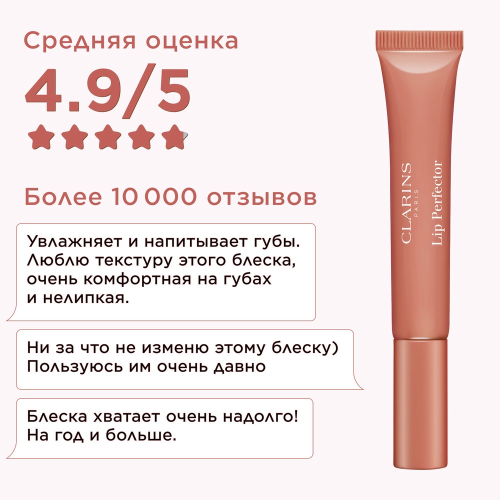 Блеск для губ Natural Lip Perfector