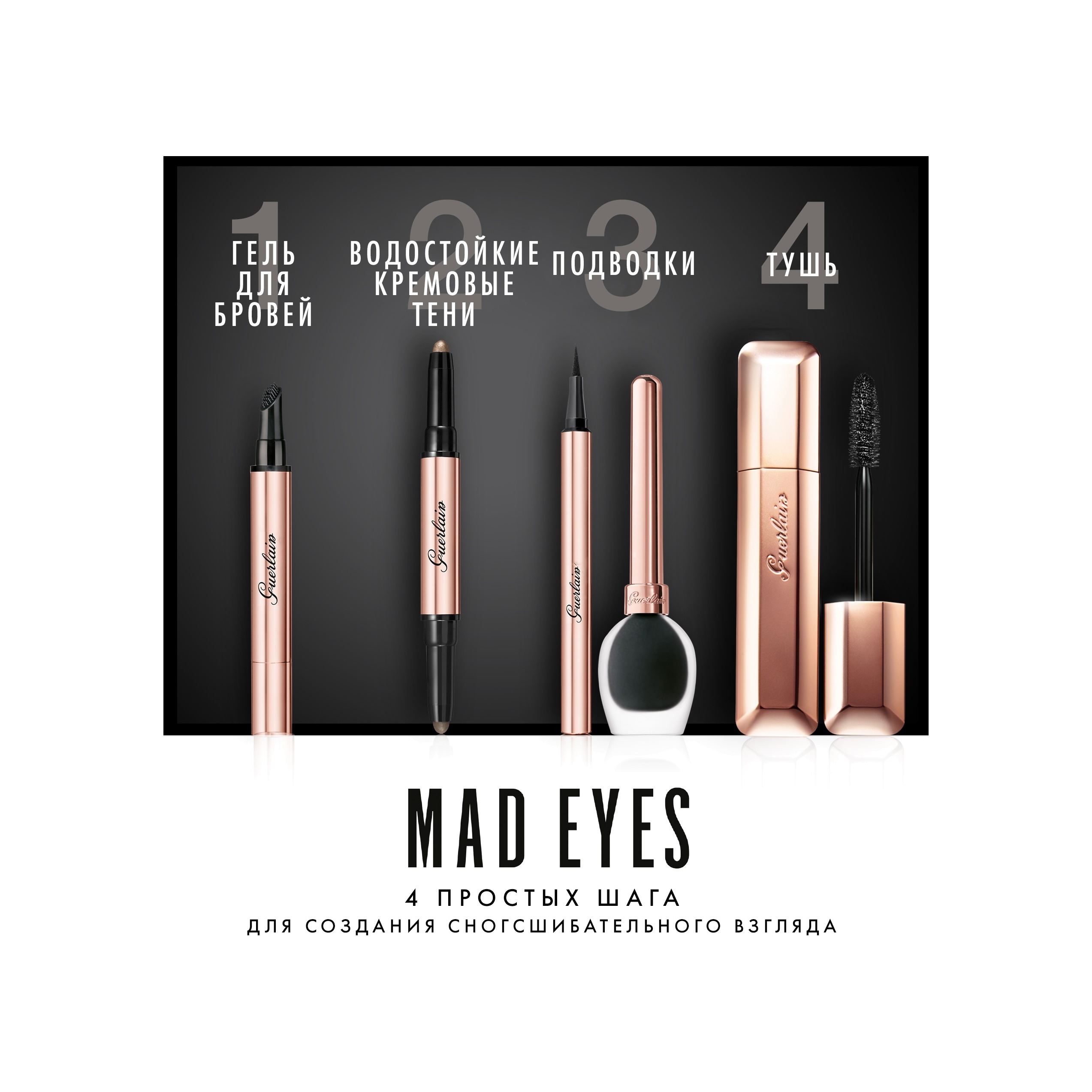 Тушь для ресниц объем и подкручивание Mad Eyes Mascara