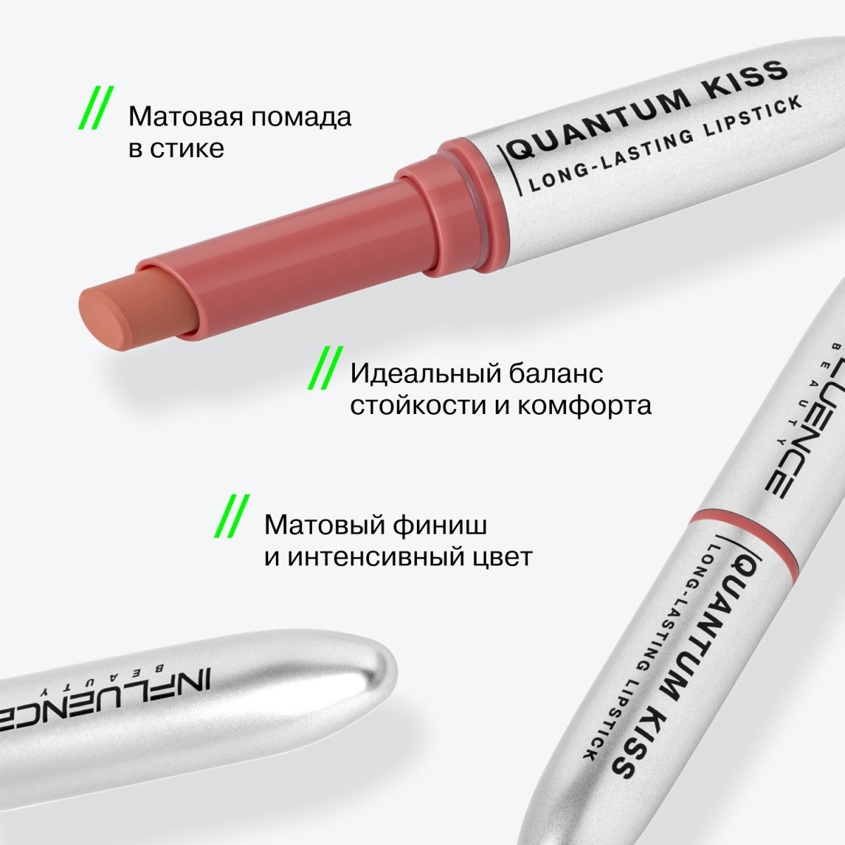 Помада в стике стойкая Quantum Kiss