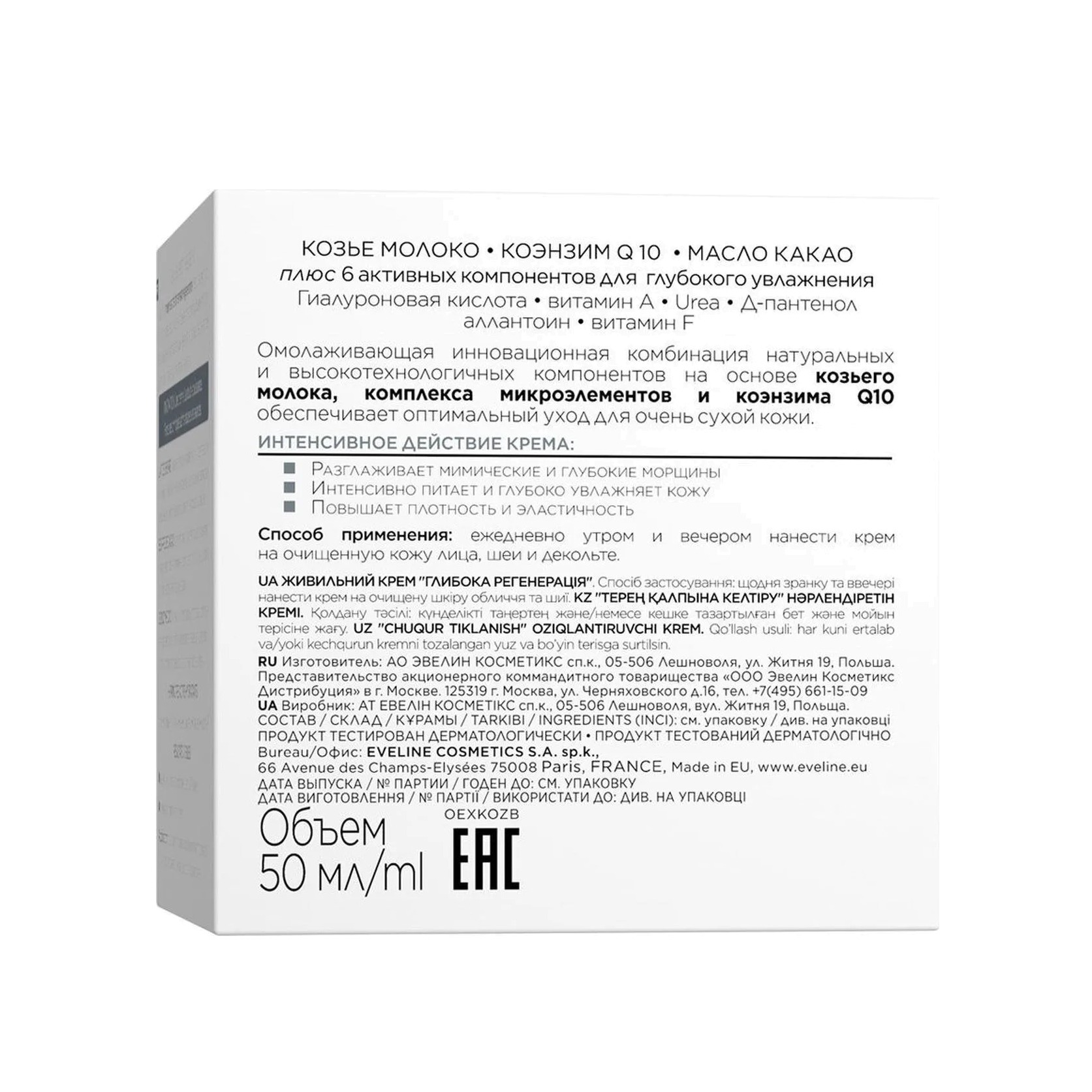 Крем для очень сухой кожи Коэнзим Q10  купить в VISAGEHALL