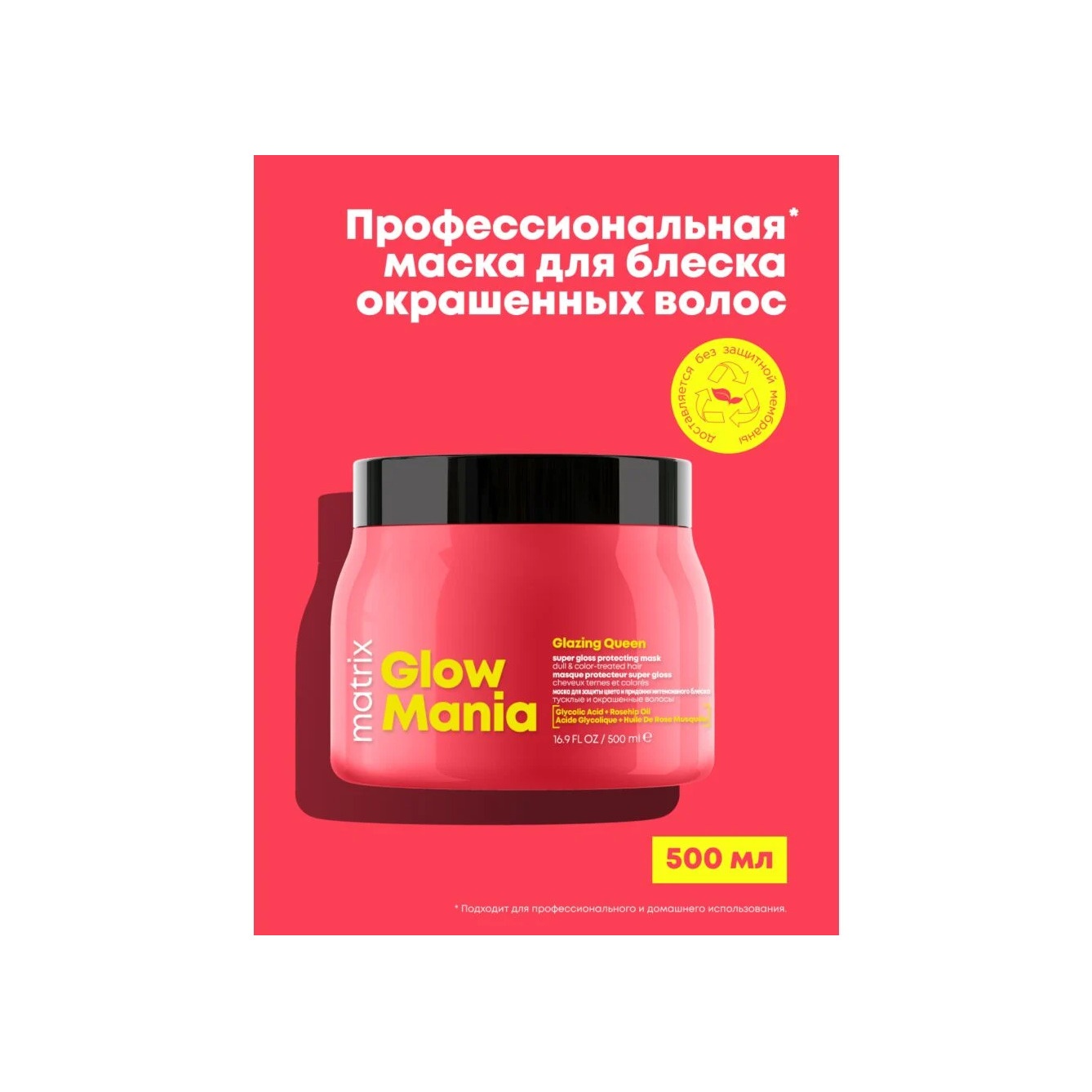 Glow Mania Маска для защиты цвета волос купить в VISAGEHALL